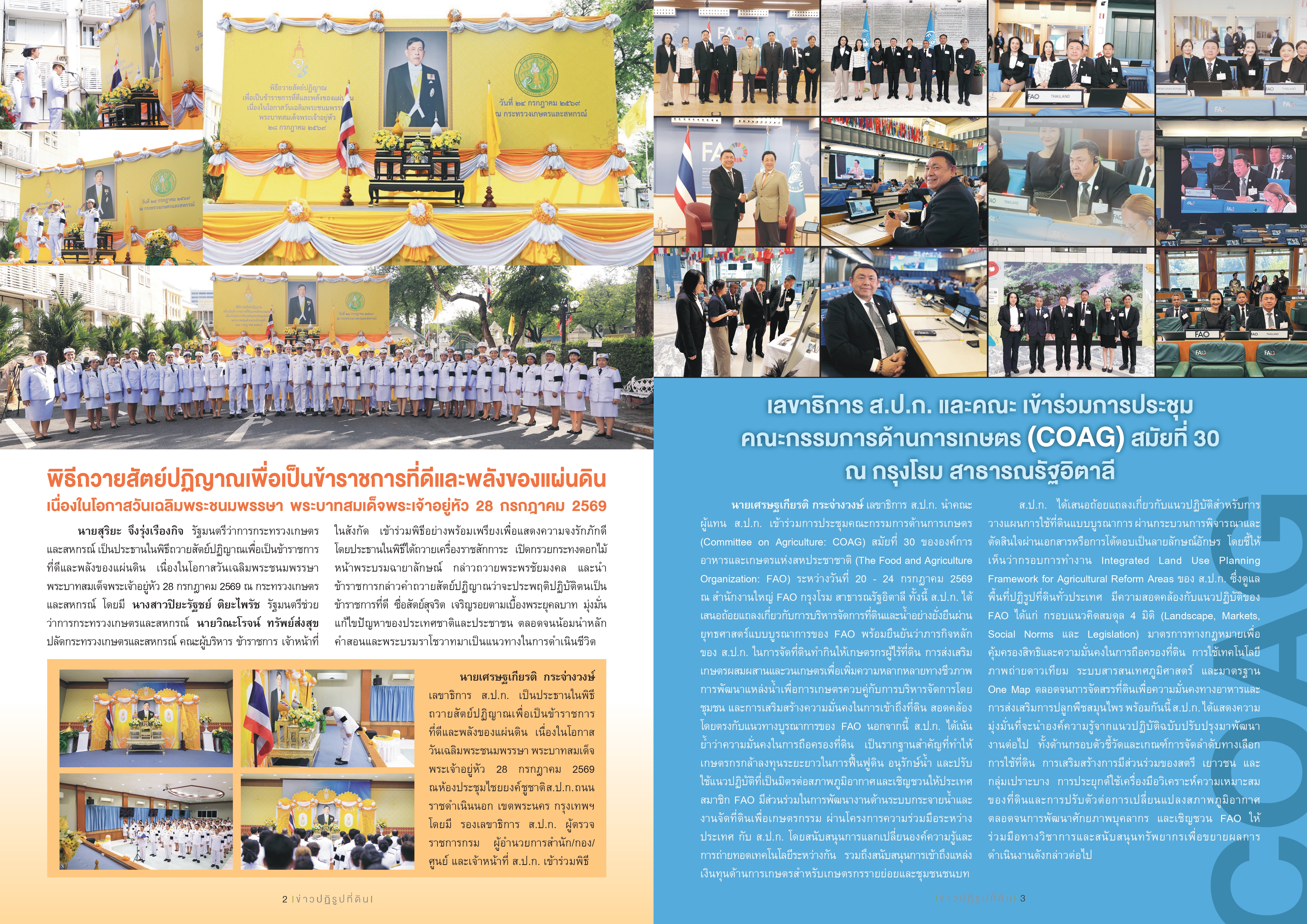 title - ชวนอ่านวารสารข่าวปฏิรูปที่ดินเดือนกรกฎาคม 2569